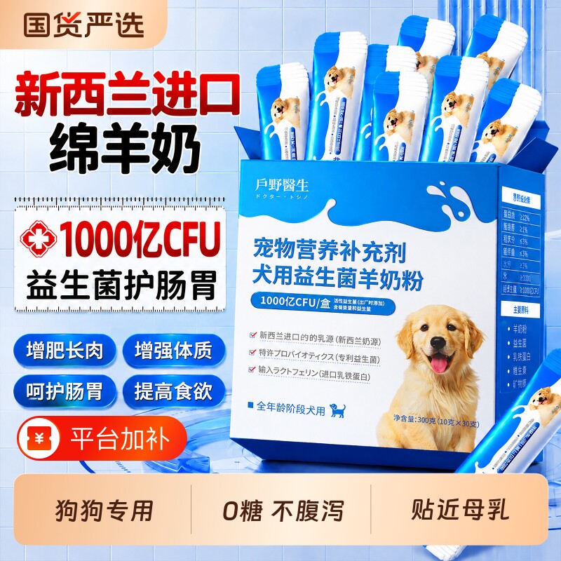 狗狗羊奶粉专用幼犬益生菌离乳期怀孕哺乳补钙增肥补营养成犬通用