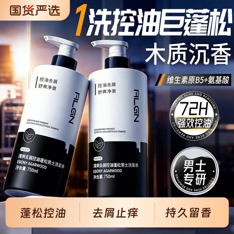 男士洗发水氨基酸控油蓬松去屑止痒洗头膏沐浴露套装正品牌旗舰店