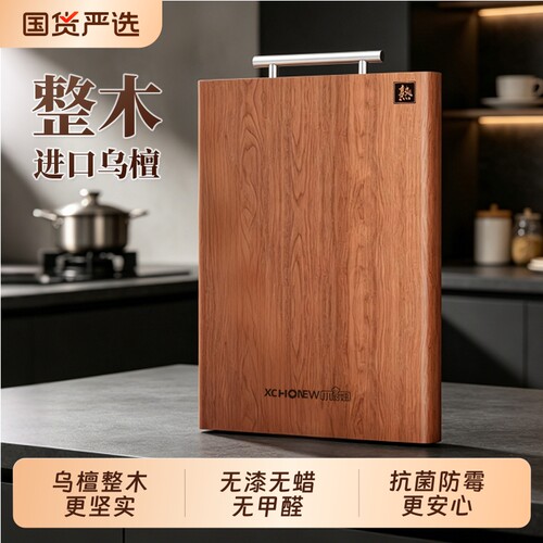 乌檀木防霉抗菌菜板加厚家用