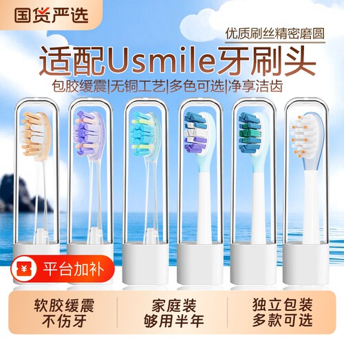 适配usmile电动牙刷头笑容加Y1/U1/U2/U3P10/Y10/Y20替换通用
