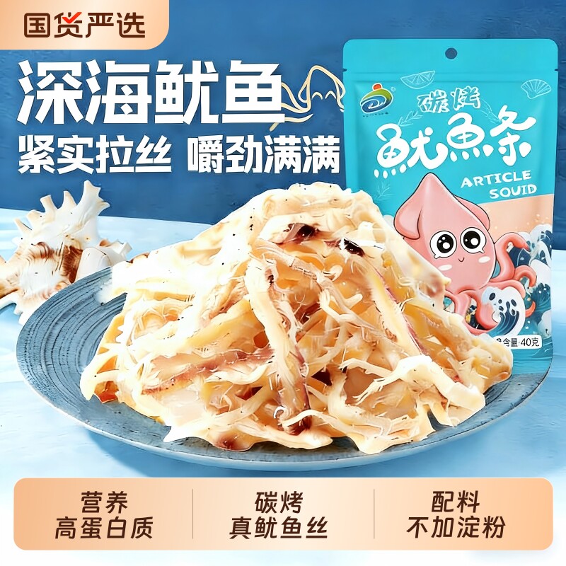 碳烤鱿鱼丝手撕即食干货仔海鲜网红爆款零食小吃休闲即食小吃食品