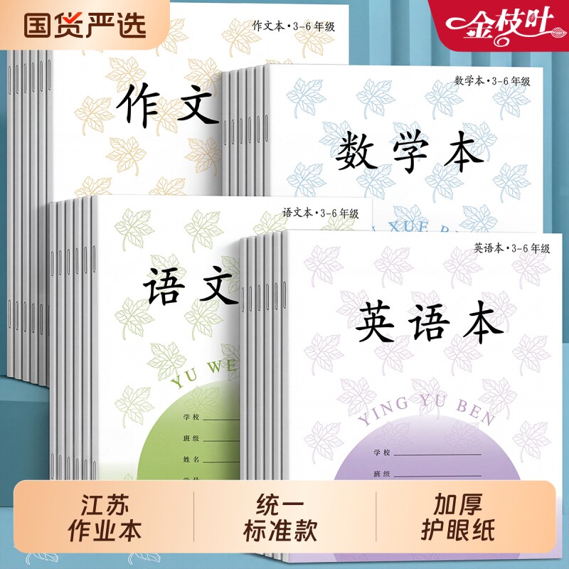 江苏省统一作业本小学生专用英语图片