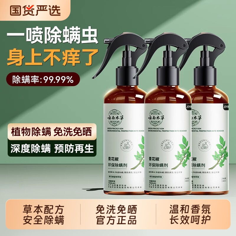 云南本草除螨喷雾剂|180人收藏图片