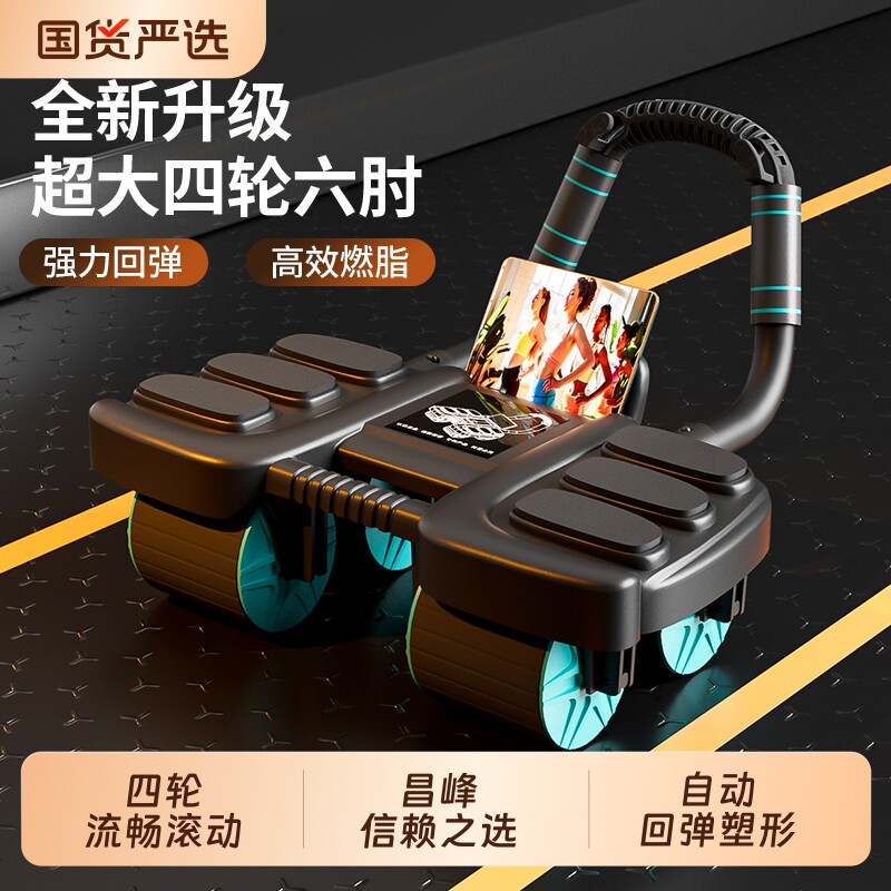 高档健腹轮自动回弹四轮2026新款家用运动健身器材锻炼肘腹肌燃脂