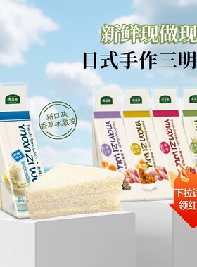 满滋屋日式手工三明治面包夹心吐司营养早餐配料蛋糕香草肉松蛋皮