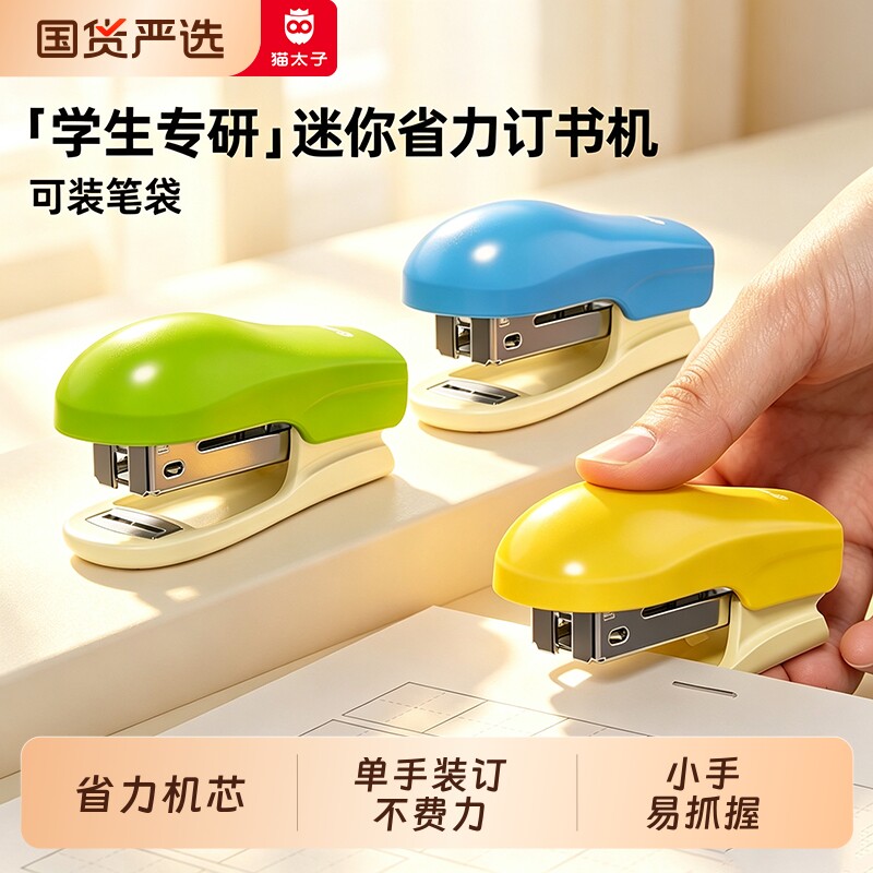 猫太子迷你订书机起钉器小学生专用新款装订机小号初中生文具办公家用省力手握式小型订书器便携自带订书钉xn
