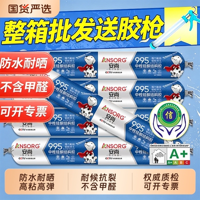 995结构胶强力高粘度玻璃胶室外防水耐候密封中性硅酮门窗瓷砖墙