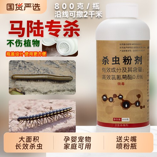 马陆杀虫剂千足虫杀虫粉剂山蜇虫专用室内户外花园土壤菊酯家用
