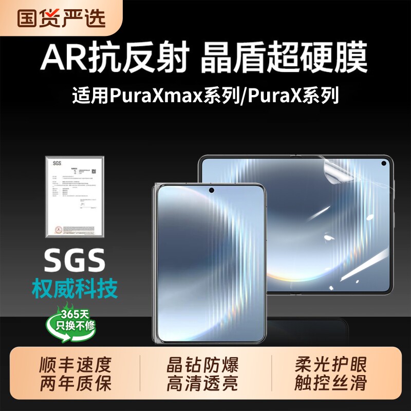 【晶盾超硬膜】适用华为pura Xmax典藏版钢化膜折叠新款全屏AR抗反射覆盖Pura X保护贴内屏手机屏保防爆超清