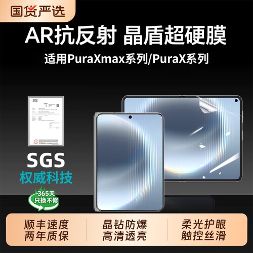 晶盾超硬！适用puraXmax手机膜