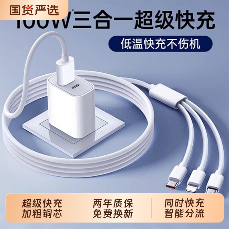 充电器三合一线100w数据线充电头一拖三多功能多头三头100w充电线快充USB适用苹果华为安卓手机通用typec插头