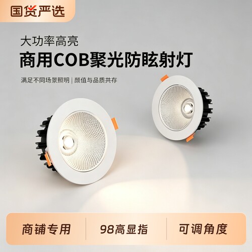 led射灯嵌入式服装店商用店铺超亮大功率cob筒灯背景墙天花灯射灯