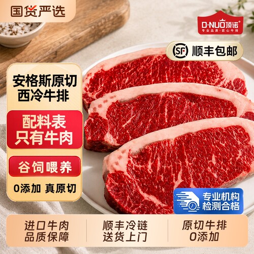 顶诺安格斯原切西冷眼肉牛