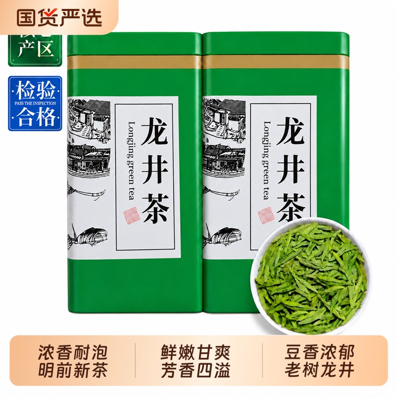 龙井茶新茶明前绿茶茶叶礼盒自己喝正宗浓清香春茶正品官方旗舰店图片