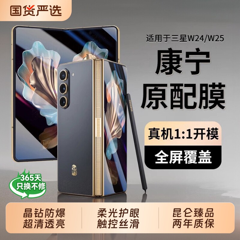 康宁玻璃！适用三星手机膜超清