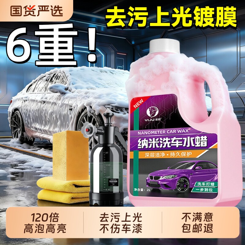 洗车泡沫液水蜡强力去污黑白车专用高泡沫清洁剂刷车清洗全套工具