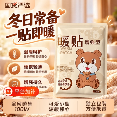 【8900人收藏回购】可爱小熊暖贴