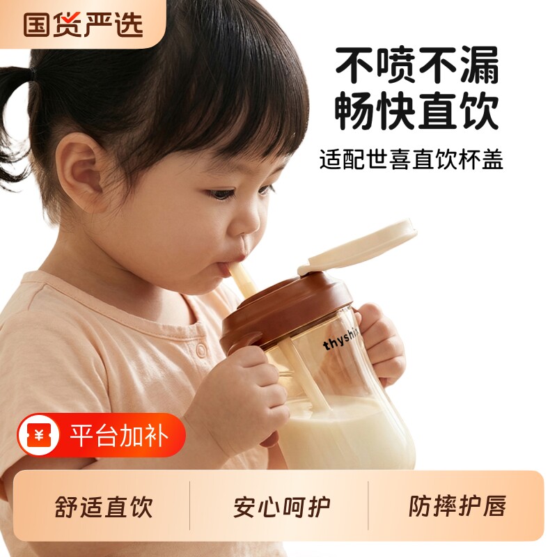 世喜奶瓶配件直饮吸管一岁以上婴幼儿宝宝吸管杯杯盖替换适配