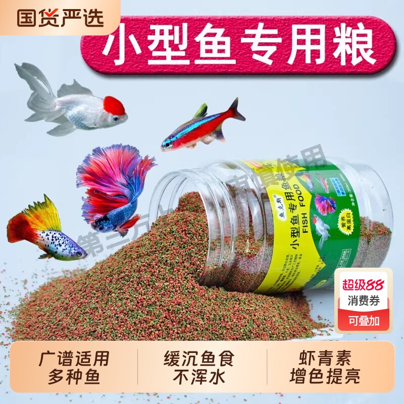 孔雀鱼食小颗粒喂养观赏鱼热带鱼饲料观赏小型鱼灯科鱼金鱼斗鱼粮