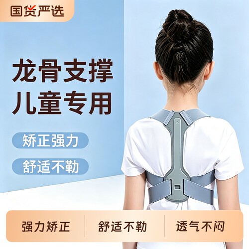 儿童专用龙骨强力矫正