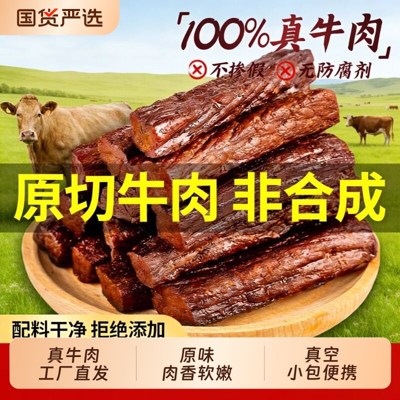 手撕牛肉干内蒙古特产手撕风干牛肉干真空单独小包装湿草原零食