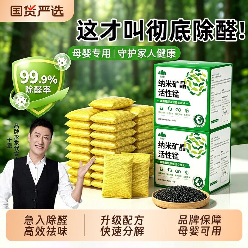 山山除甲醛活性炭活性锰包甲醛除甲醛新房新车家用装修除醛矿晶