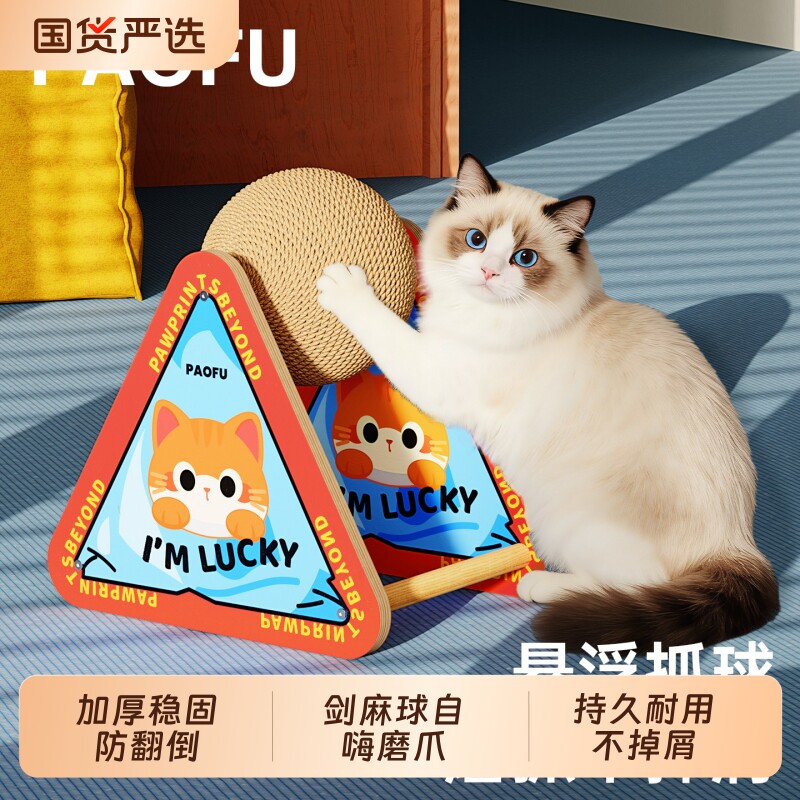 猫抓板立式猫抓球耐磨耐抓不掉屑自嗨解闷剑麻球猫爪板猫玩具用品