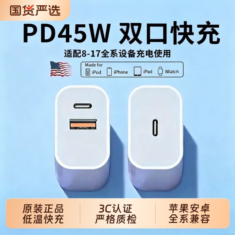 45WPD双口适用苹果充电器头iPhone15/16/17快充头14手机20数据线30w插头二合一typec双多口原套装11XR冲iPad