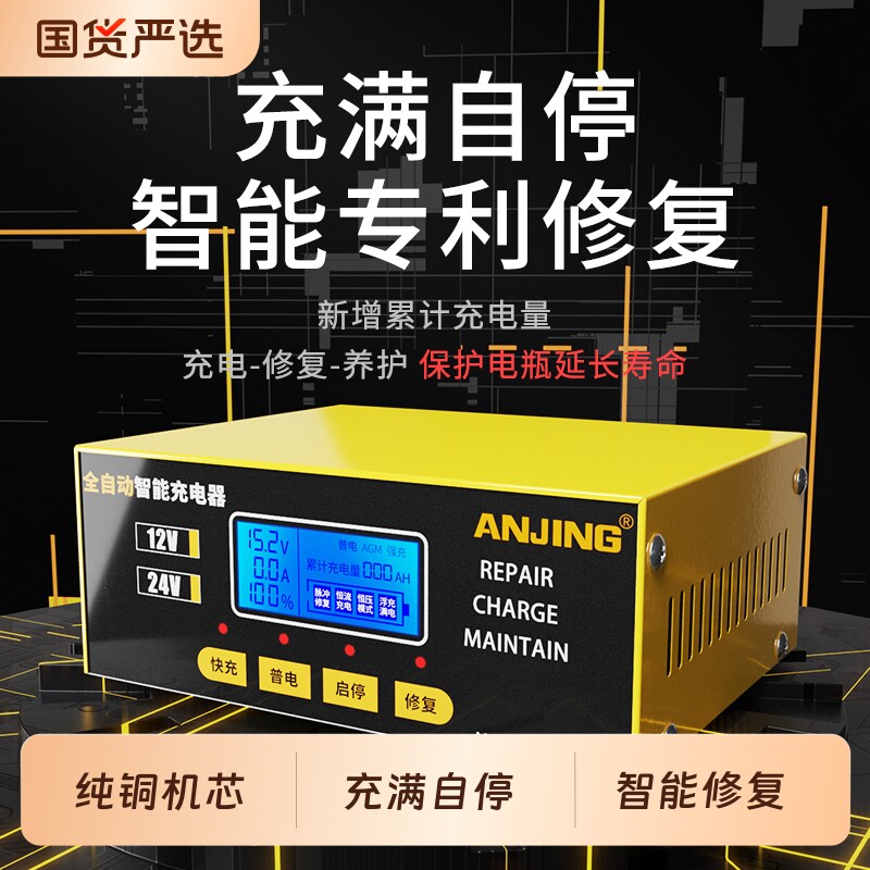 智能纯铜蓄电池铅酸12v24v货车电瓶充电器汽车电瓶脉冲修复