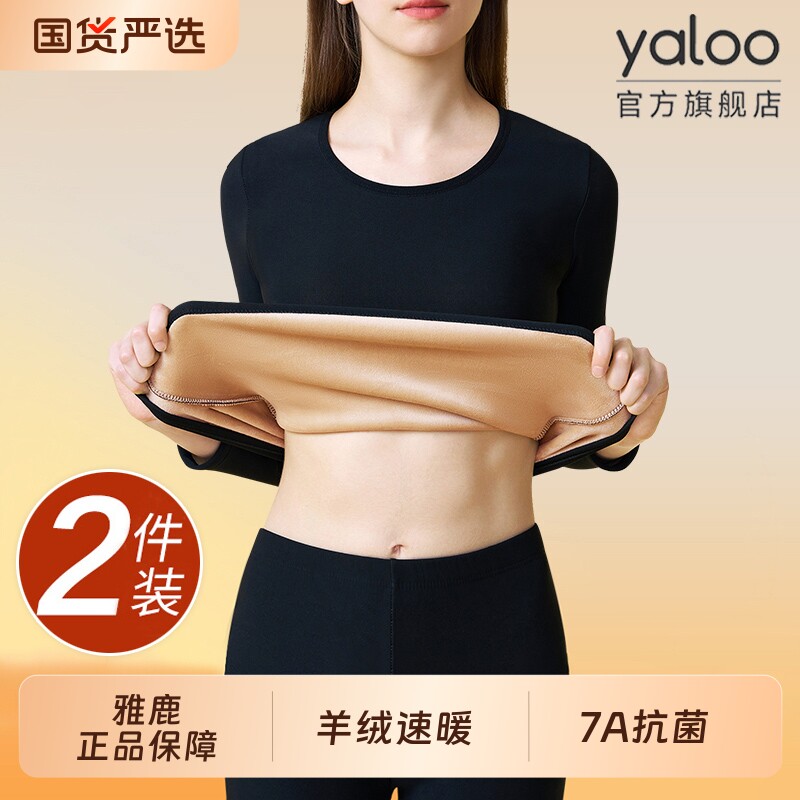 雅鹿女士保暖内衣加厚加绒德羊羔绒打底秋衣秋裤套装女款冬季贴身