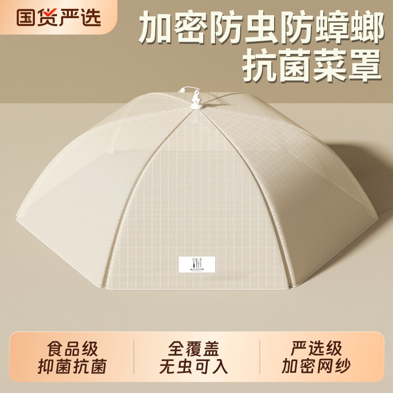 高档菜罩家用可折叠盖菜罩防尘防蝇剩饭菜食物罩餐桌罩长方形防蚊