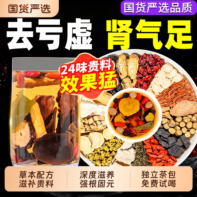 人参枸杞桑葚茶八宝茶肾补气补血调理男士强肾补精五宝茶养生茶包