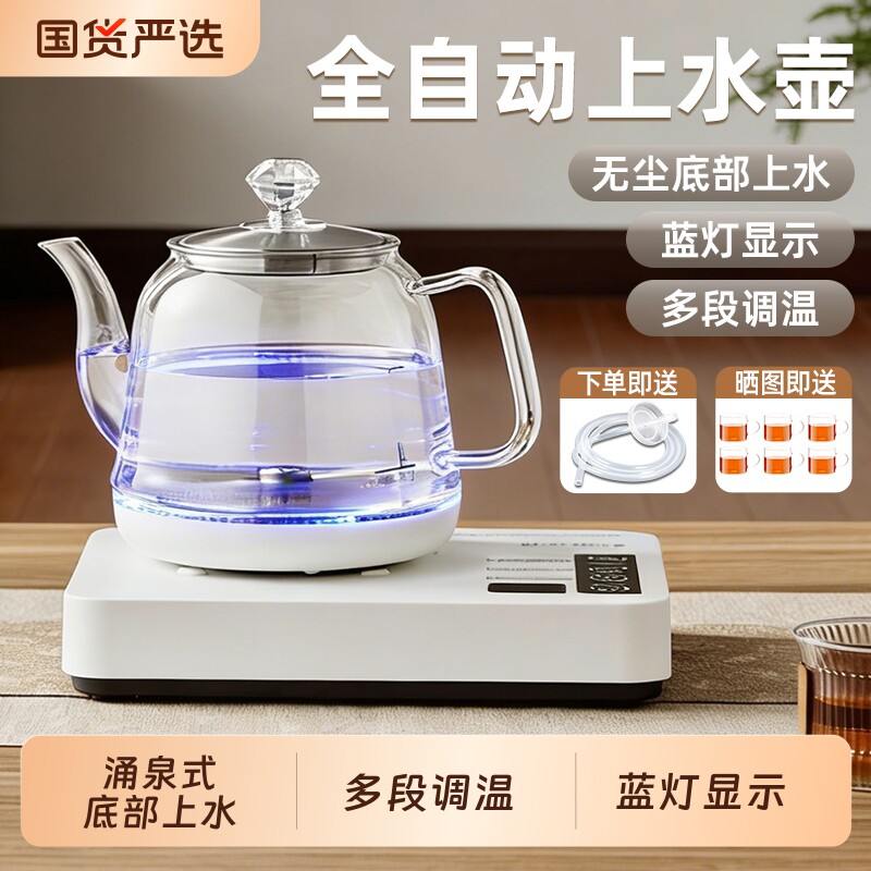 全自动上水电热水壶茶台烧水壶保温一体家用泡茶专用煮茶电水壶