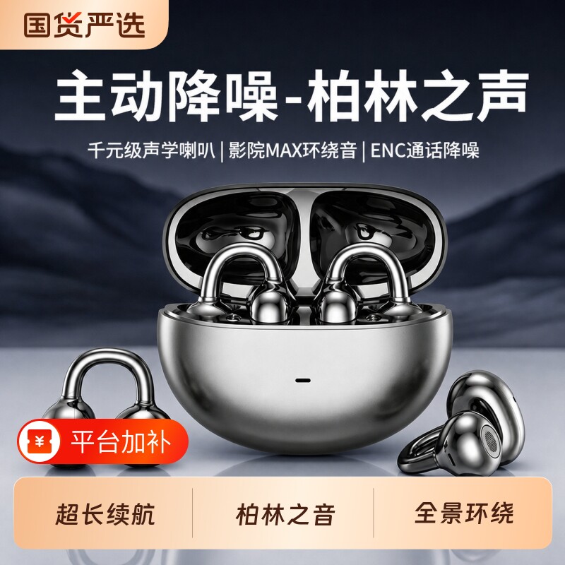 蓝牙耳机政府补贴2026新款气骨传导无线运动超长续航降噪耳夹式