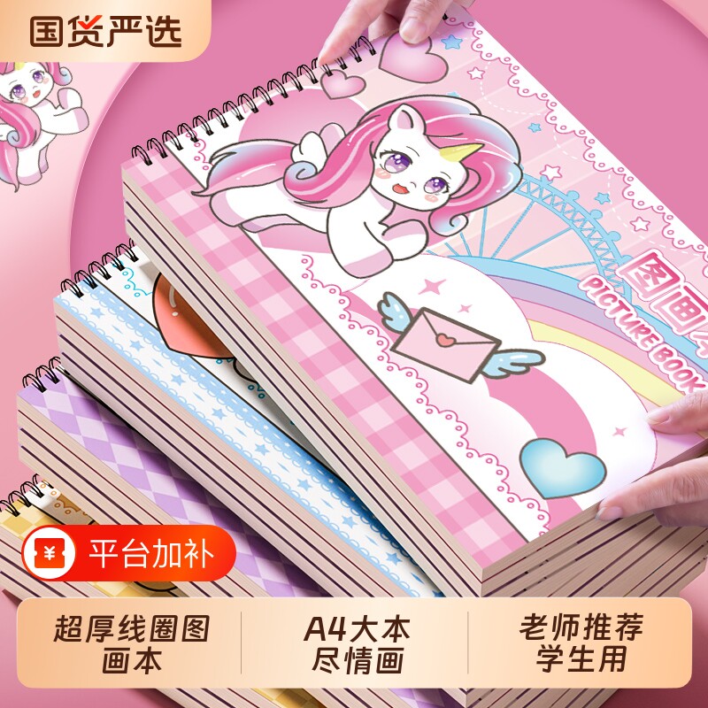 图画本绘画本a4画画本小学生专用加厚卡通线圈儿童幼儿园一年级美术本空白画册本涂色本美术生用马克笔素描本