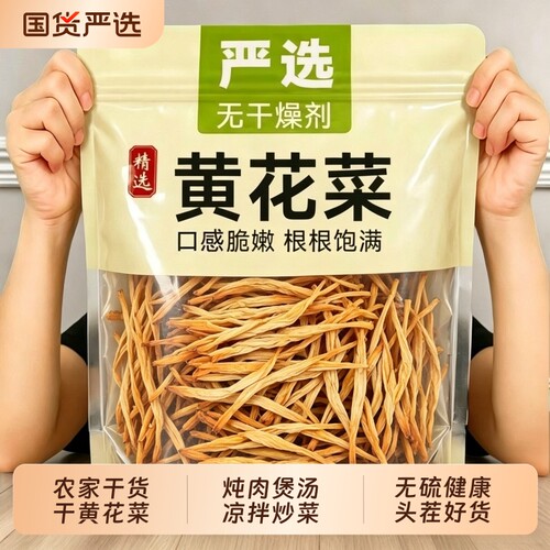 黄花菜批发干货农家新货日晒新鲜干货特产金针菜凉拌食材口感脆嫩