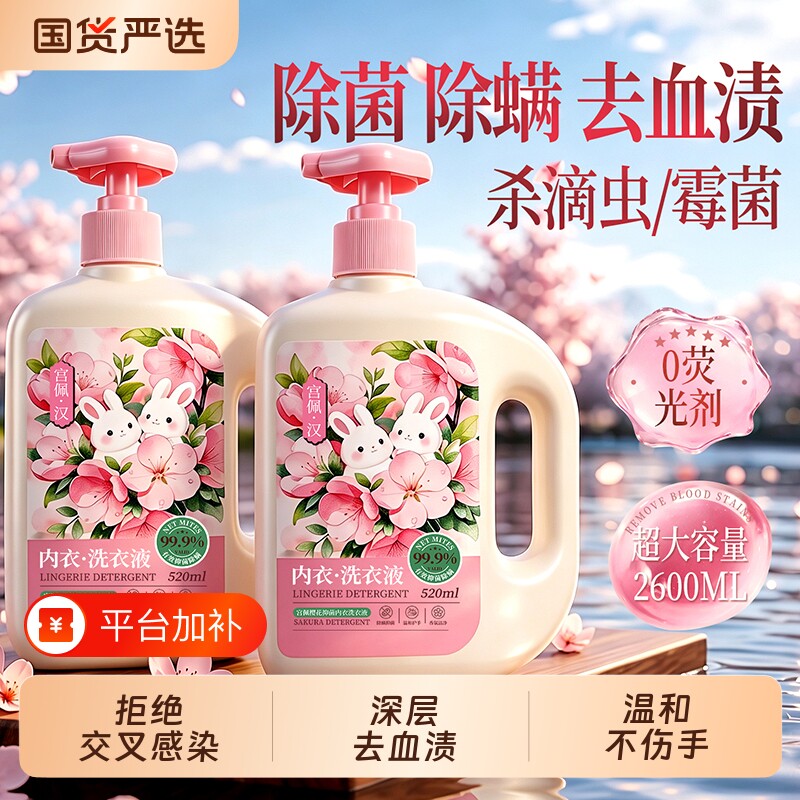 抑菌除螨内衣清洗液剂女士内裤去血渍专用洗衣液酵素持久留香正品