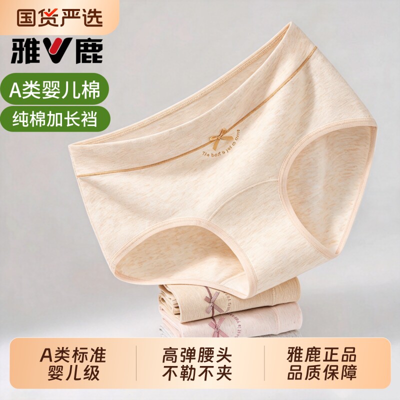 雅鹿纯棉女士内裤2026新款无痕透气10a抗菌加长裆少女生三角短裤