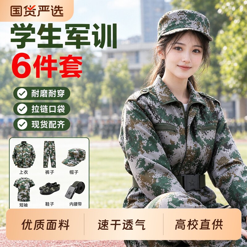 军训服装套装男女迷彩服套装夏季初高中大学生T恤军训服透气速干