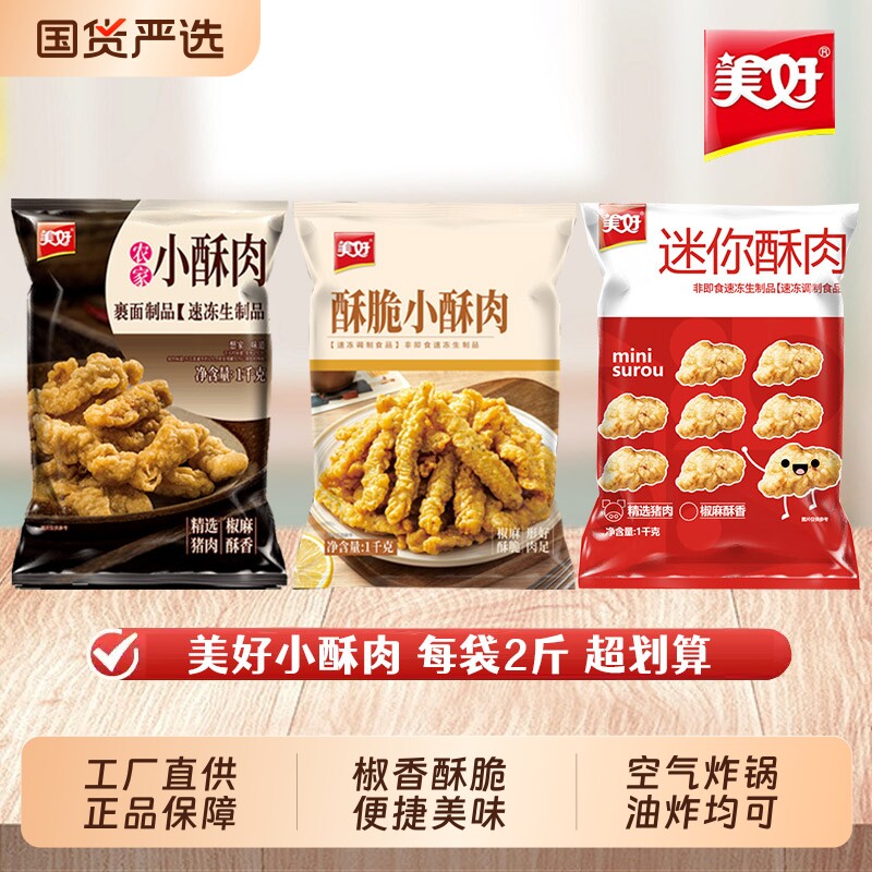 美好农家小酥肉1kg猪肉鸡肉酥肉火锅店油炸小吃美食半成品速食材