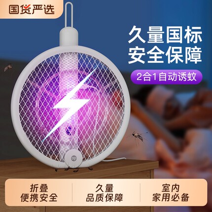 DP久量电蚊拍充电式typec折叠家用强力诱蚊子苍蝇拍2合1室内灭蚊