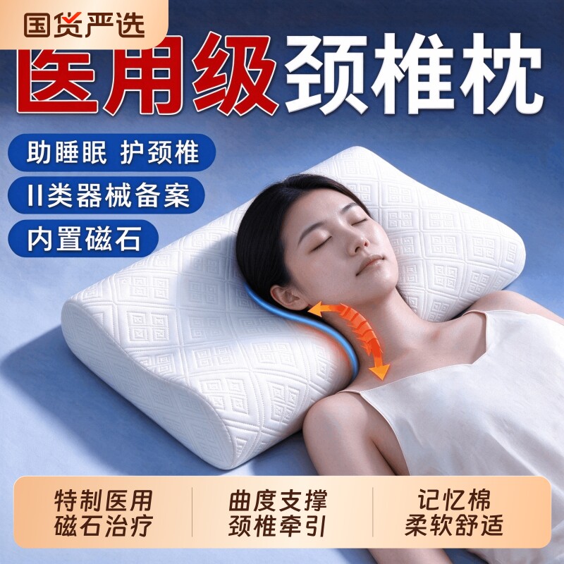 医用枕头颈椎记忆棉睡眠治疗脖子疼痛病专用颈椎病磁疗护颈成人