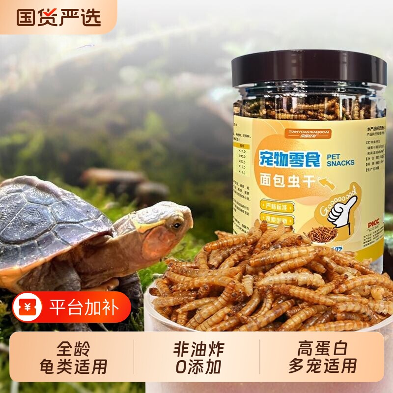 龟粮淡水鱼干虾干面包虫干高蛋白高钙巴西龟草龟小乌龟鳄龟龟饲料
