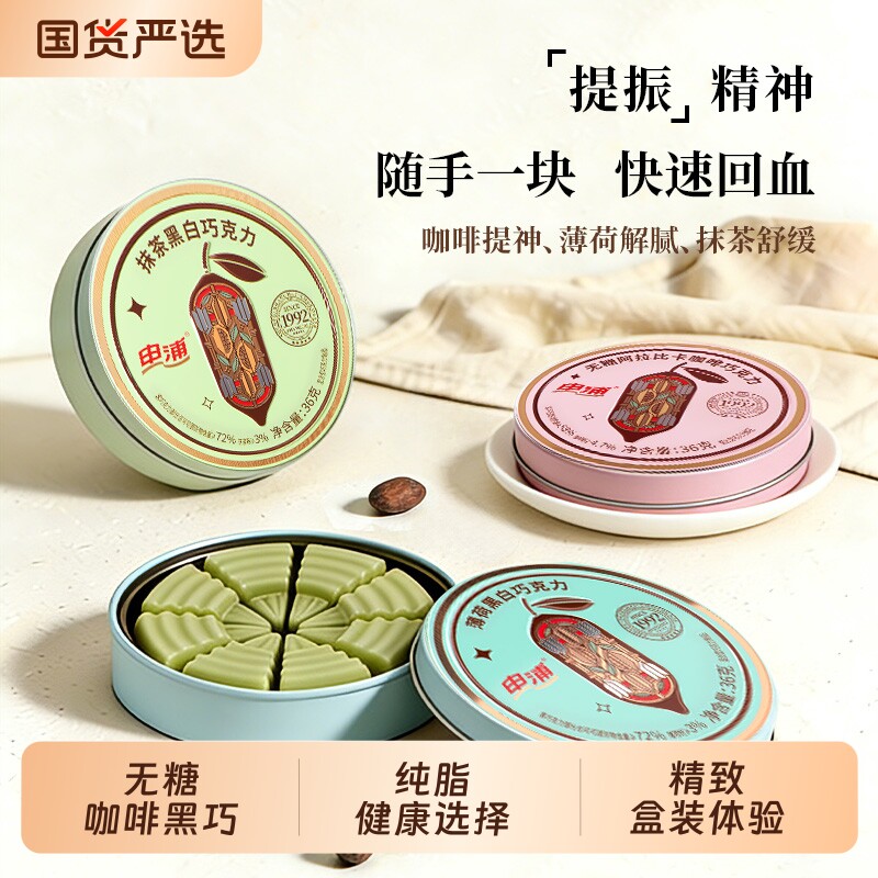 申浦无糖咖啡抹茶薄荷黑巧克力办公室解馋小零食送女友网红礼物