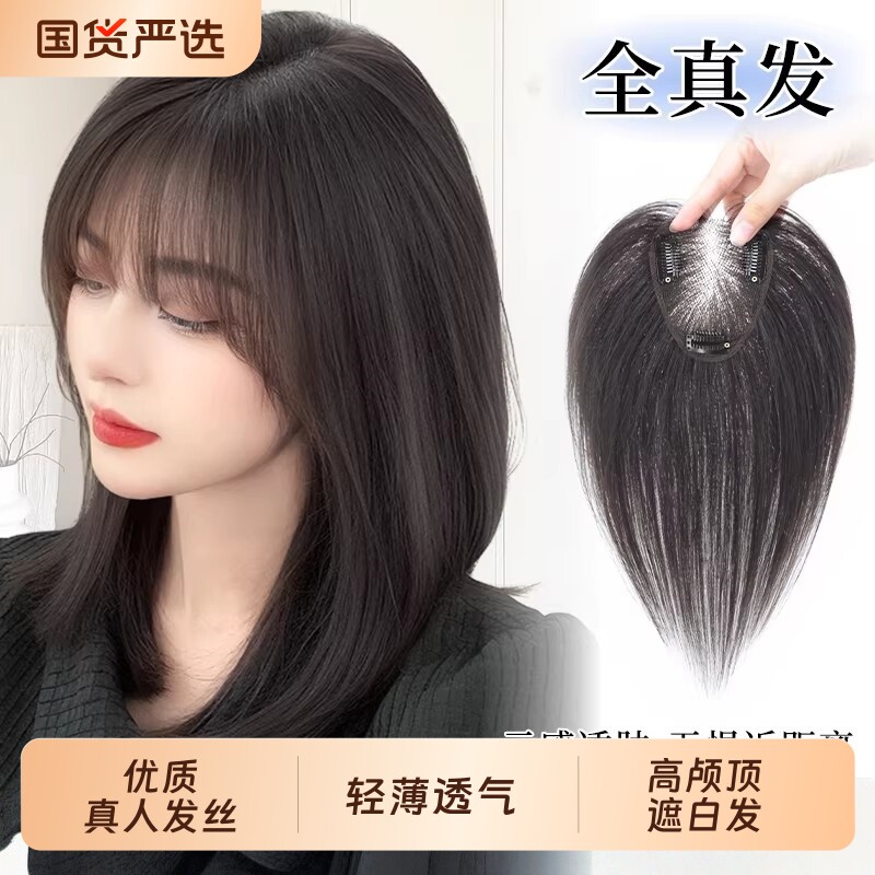 刘海假发女片头顶补发蓬松真发遮白发高颅顶增发量轻薄无痕假刘海