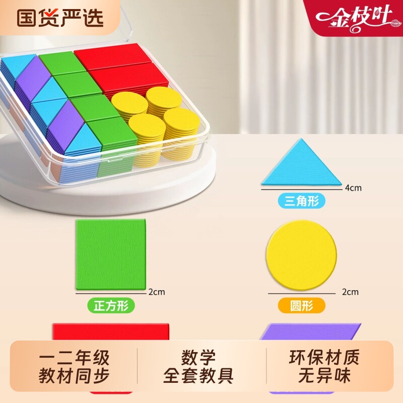 立体几何体模型小学生数学教具几何图形学习专用正方体圆柱圆锥长方体积木时钟表模型计数器入学必备用品学具