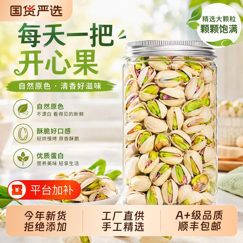 开心果休闲零食无漂白原味孕妇坚果新货特大颗粒盐焗味干果无添加