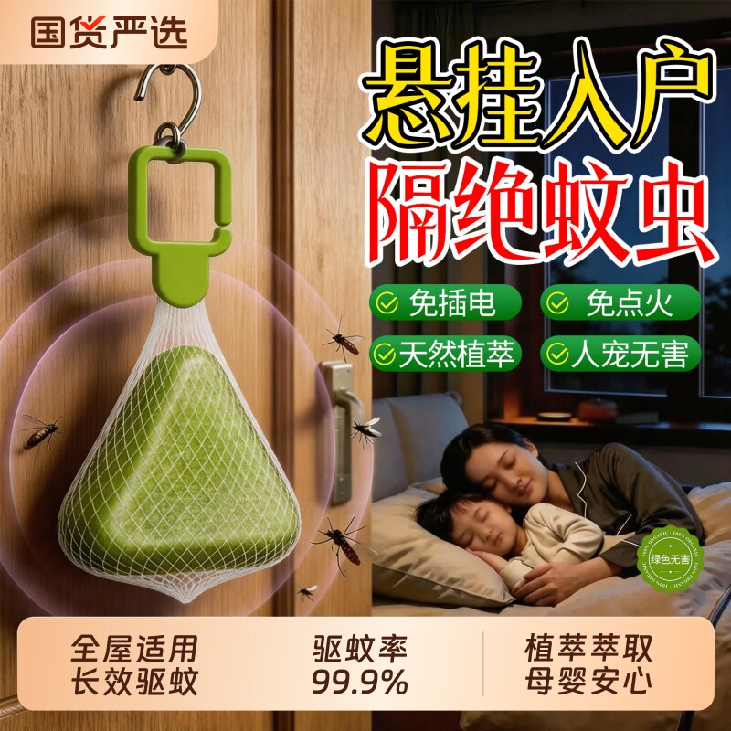 驱蚊2026新款入户门口室内神器蚊子驱赶苍蝇消灭防蚊挂件香薰驱虫
