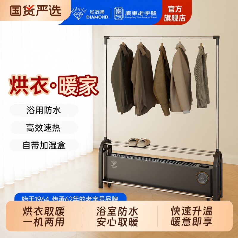 钻石牌踢脚线烘干衣架一体机