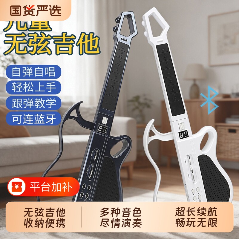 儿童吉他智能无弦可弹奏新手入门电子音乐启蒙乐器玩具男女孩礼物